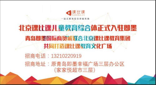 面議 北京課比課教育咨詢 即墨項目 招聘招商管理人員