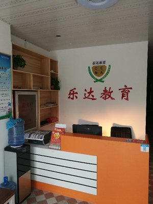 河南省樂達教育咨詢