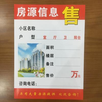 A4房地產(chǎn)信息展示紙 提升房源廣告效果的實(shí)用工具